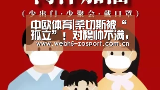 中欧体育|桑切斯被“孤立”!对穆帅不满,情绪陷入低谷(图2) zoty体育
