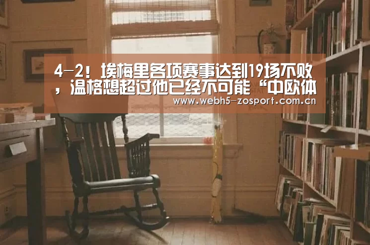 中欧体育平台